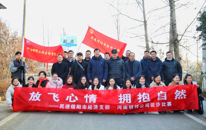 河南明祥工程咨询有限公司开展第一届徒步比赛活动