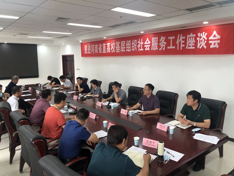 民进河南省直高校基层组织社会服务工作座谈会在郑召开