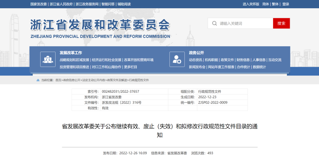 这5个招投标领域行政规范性文件即将废止，1月30日起实施！