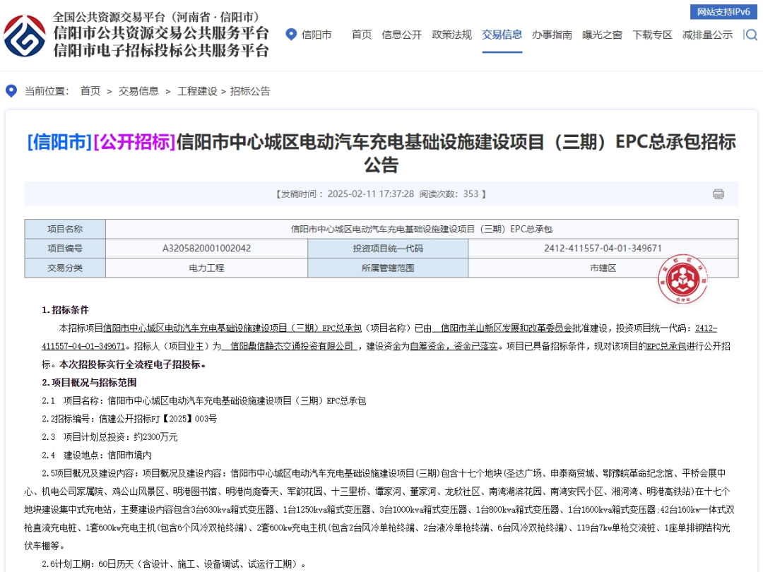 建设集中式充电站！涉及中心城区这些区域→