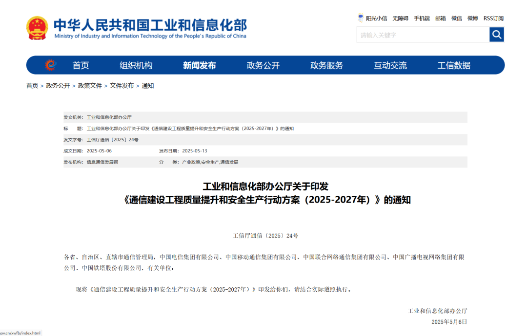 工信部@印发三年行动方案！事关通信建设工程招投标等