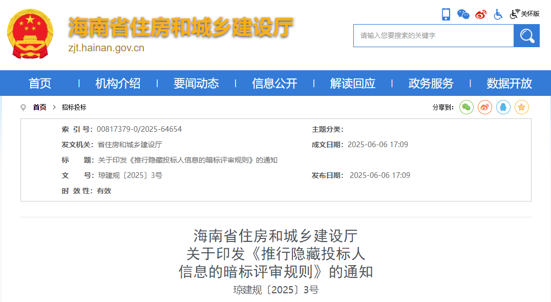 住建厅：推行暗标评审，投标人信息全隐藏！8月1日起施行！