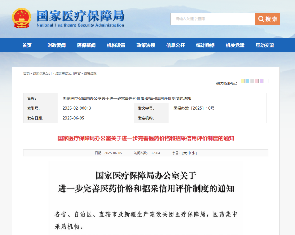 国家医保局@修订招采信用评价制度，这些失信行为顶格处理！