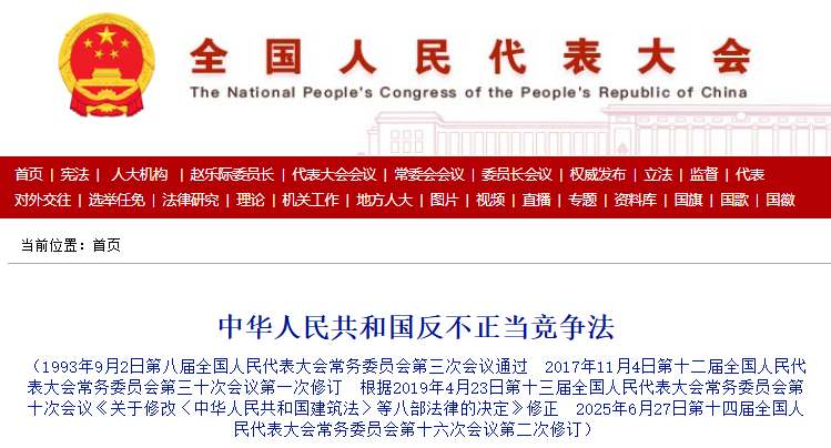 重磅@反不正当竞争法完成修订！10月15日起施行