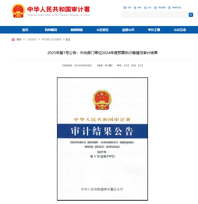 审计署1号公告@2024年，中央部门单位招标采购存在这些问题